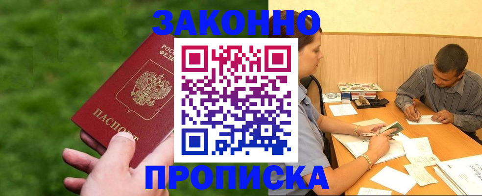 прописка паспорт в Челябинской области