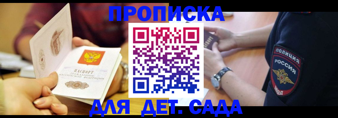 прописка штамп в Челябинской области