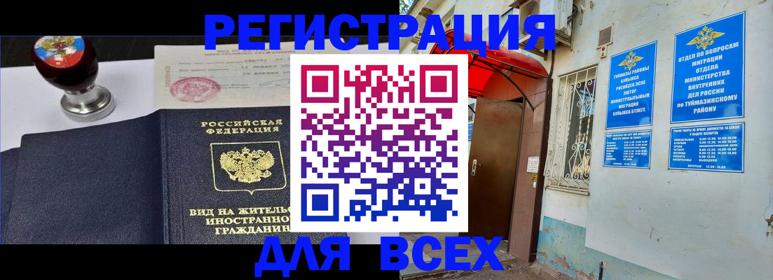 временная регистрация для школы в Челябинской области